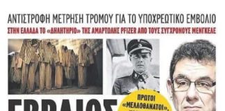 Griekse krant vergelijkt Joodse CEO van Pfizer met nazi-arts Mengele